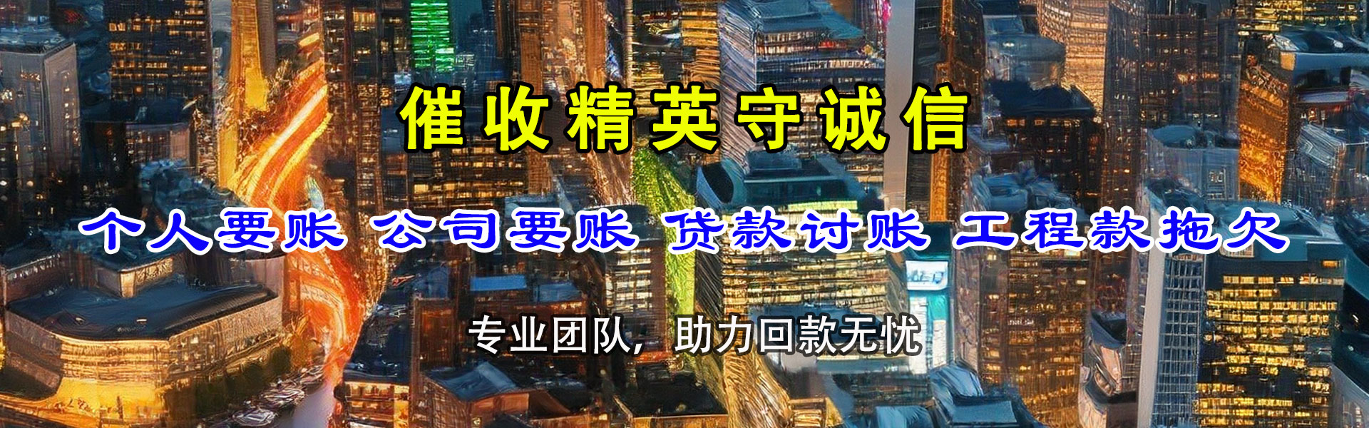 阳信收账公司